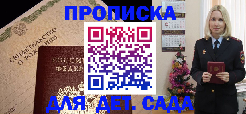 прописка 2025 в Балашихе