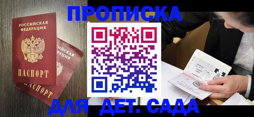 временная регистрация в квартире в Балашихе