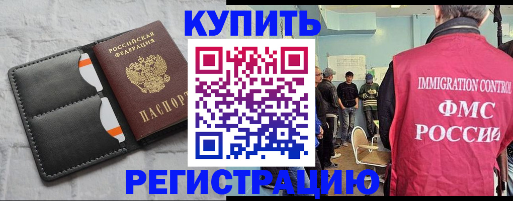 прописка иностранных граждан в Балашихе