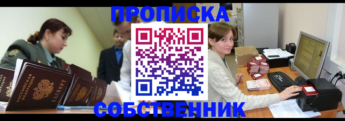 прописка поиск в Балашихе