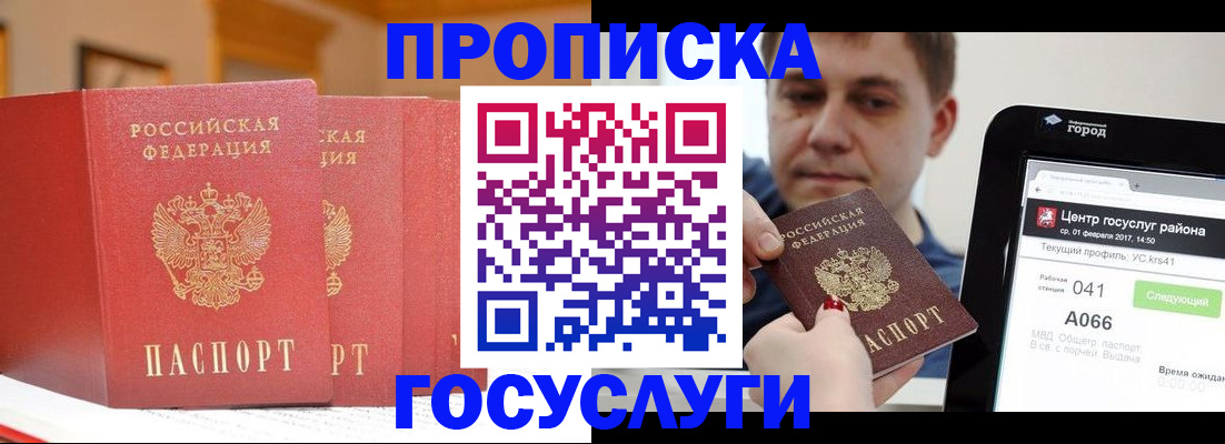 прописка паспорт в Балашихе
