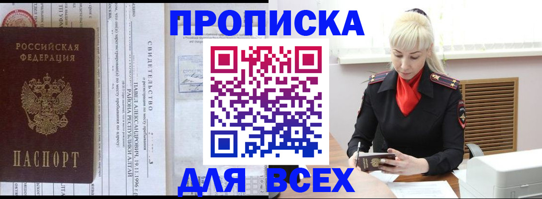 прописка ребенка в Балашихе