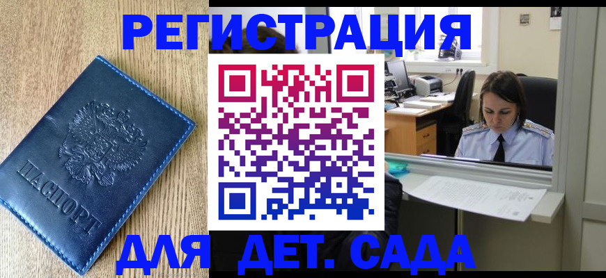 прописка для школы в Балашихе