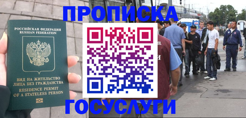 прописка от собственника в Балашихе