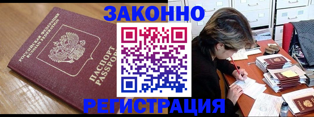 временная регистрация адрес в Балашихе
