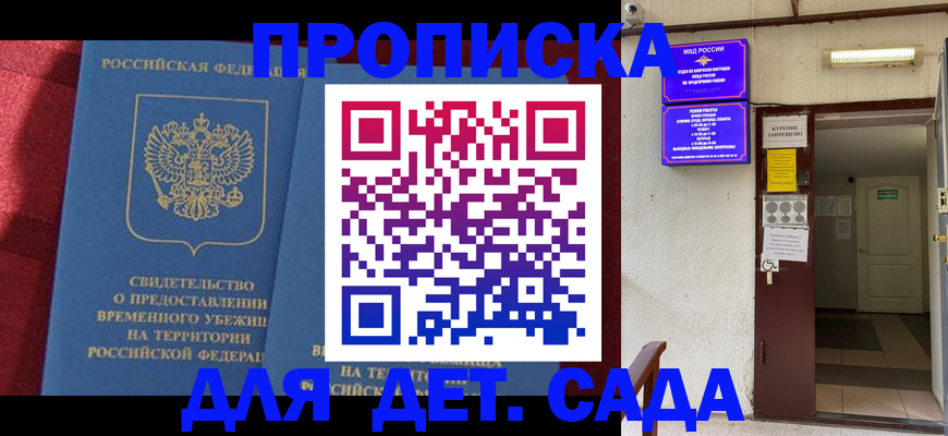 прописка штамп в Балашихе