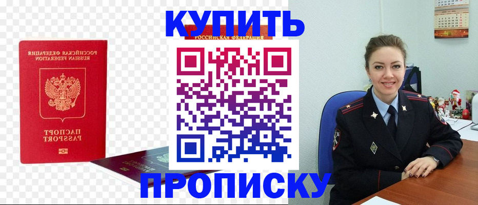 прописка регистрация в Балашихе