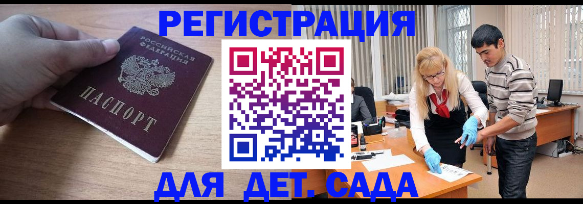 временная регистрация для всех в Балашихе